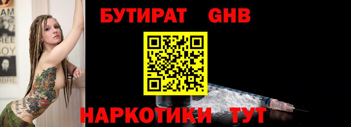 Каменка  БУТИРАТ оксибутират  Бутират  Вход с VPN 