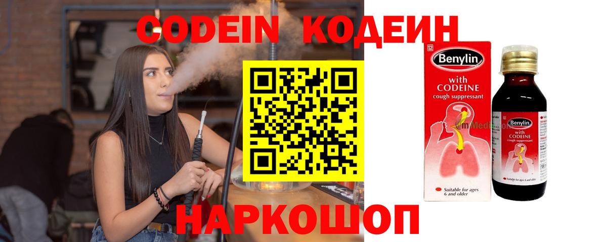 Каменка  Codein напиток Lean (лин)  Кодеиновый сироп Lean напиток Lean (лин)  Вход с VPN 