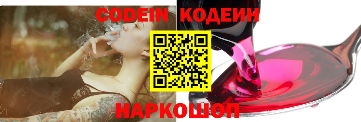 Кодеин напиток Lean (лин) Каменка