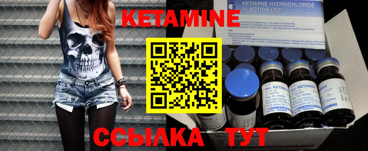 КЕТАМИН VHQ Каменка